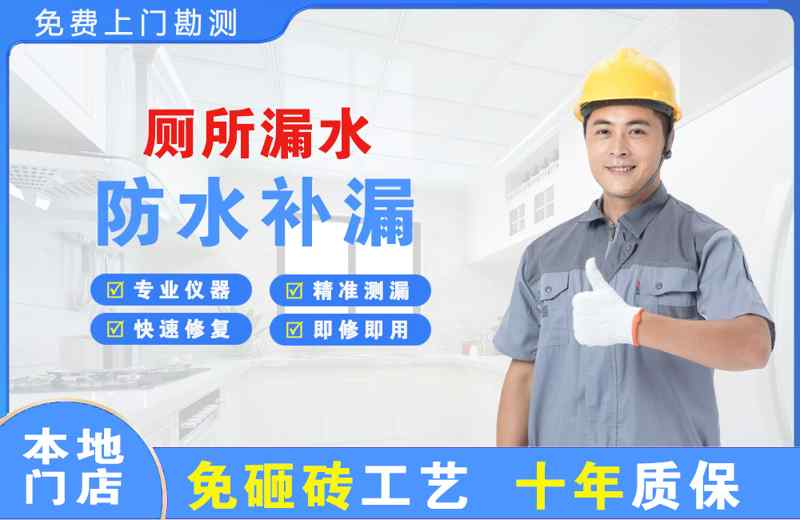 金城江厕所漏水维修