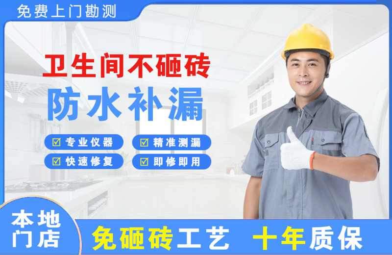 金城江卫生间不砸砖修补漏水